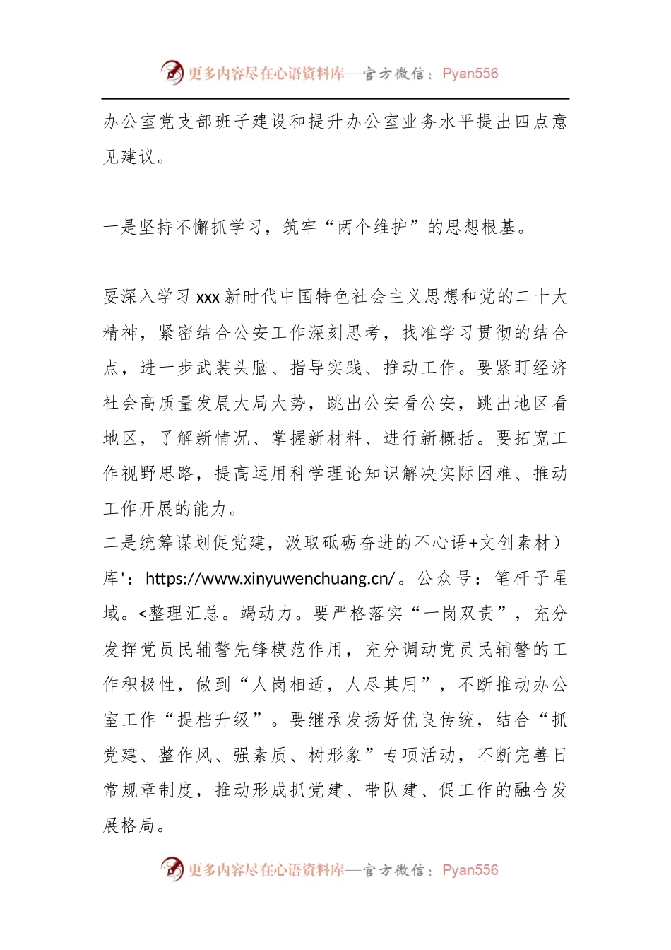 XX局党委书记参加办公室党支部组织生活会的讲话.docx_第2页