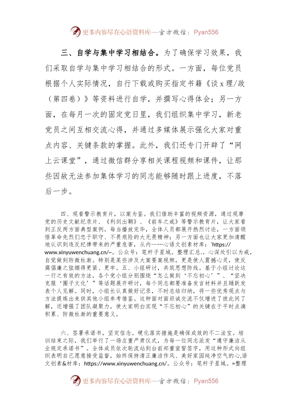2024年党支部学党纪守底线主题党日活动情况汇报.docx_第2页