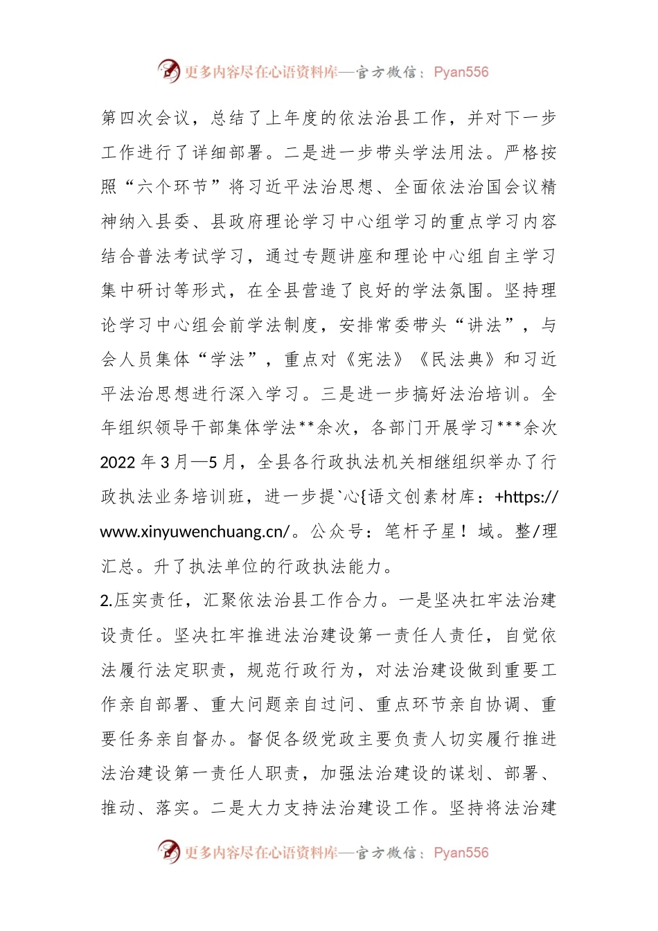 XXX县委书记履行推进法治建设第一责任人述职报告.docx_第2页