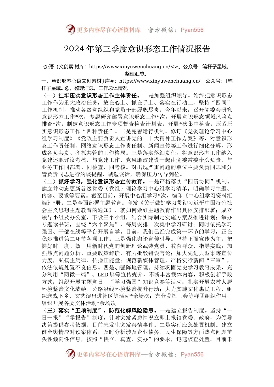 2024年第三季度意识形态工作情况报告.docx_第1页