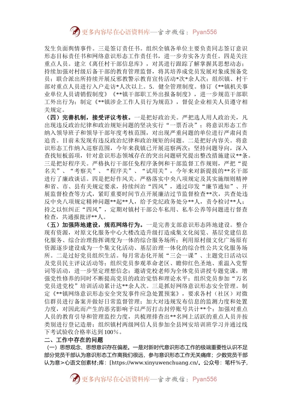 2024年第三季度意识形态工作情况报告.docx_第2页
