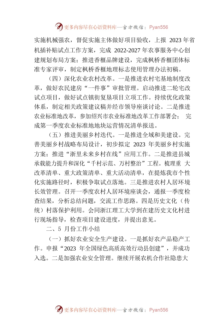 2023年第二季度工作情况(20230705).docx_第2页