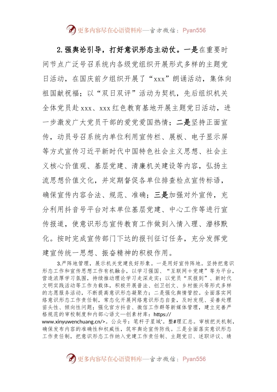 2023年第四季度意识形态领域形势分析研判报告.docx_第2页