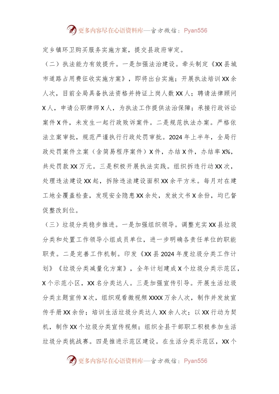 2024年上半年城管局总结.docx_第2页