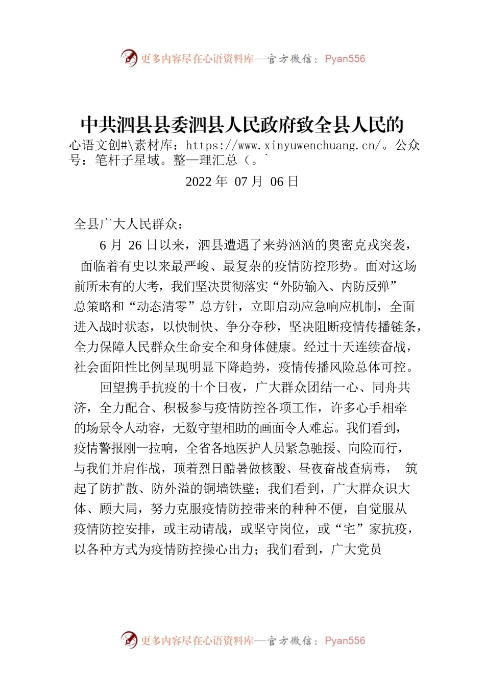 XX县人民政府XX县人民的一封信.docx_第1页