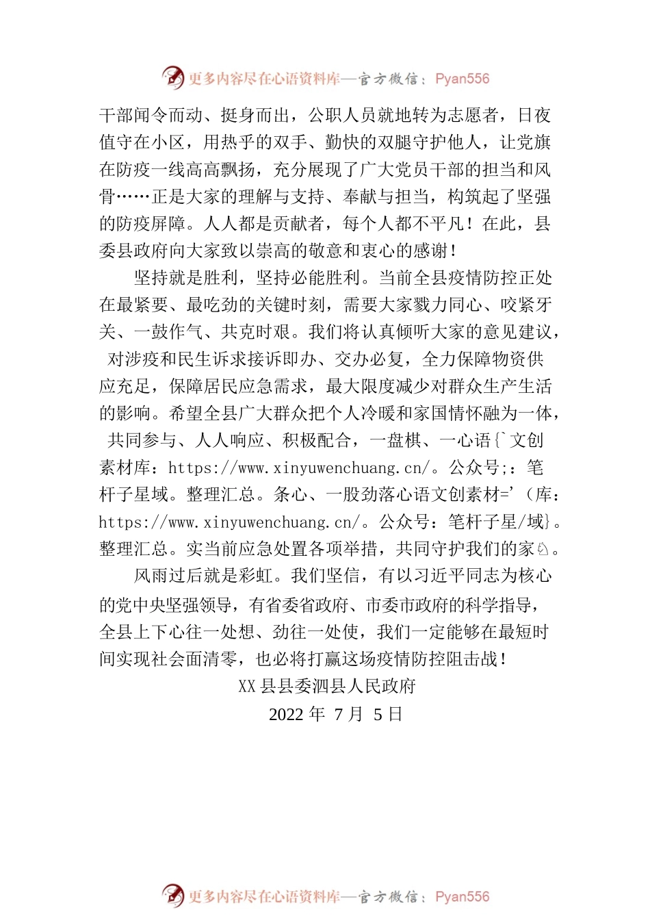 XX县人民政府XX县人民的一封信.docx_第2页