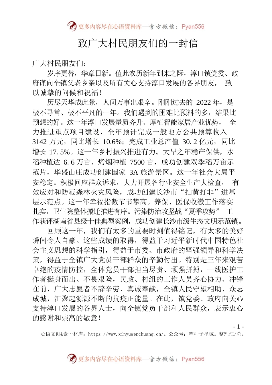 2023年致广大村民朋友们的一封信.docx_第1页