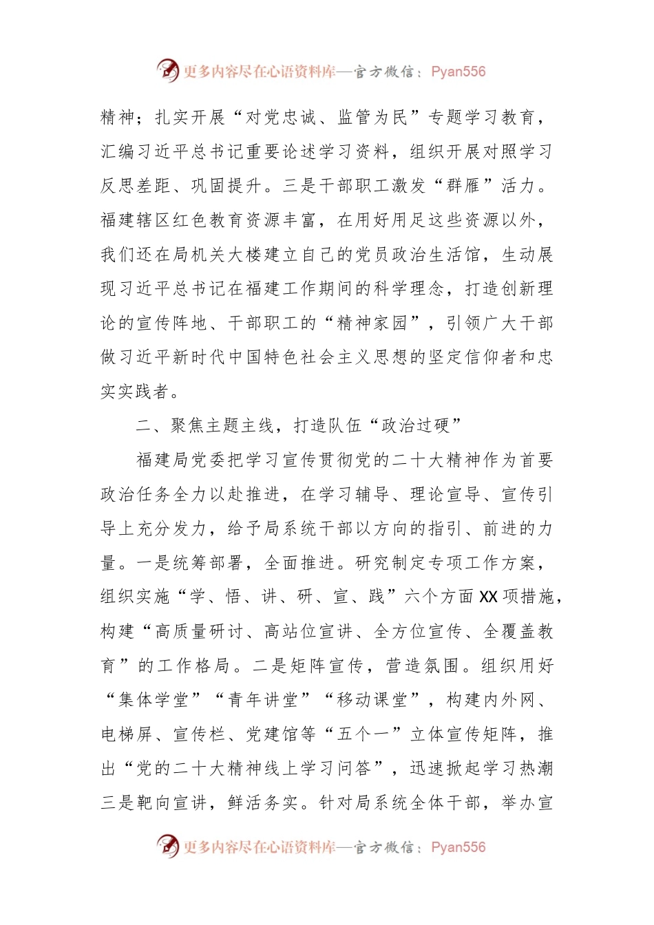 2023思想宣传工作汇报发言材料.docx_第2页