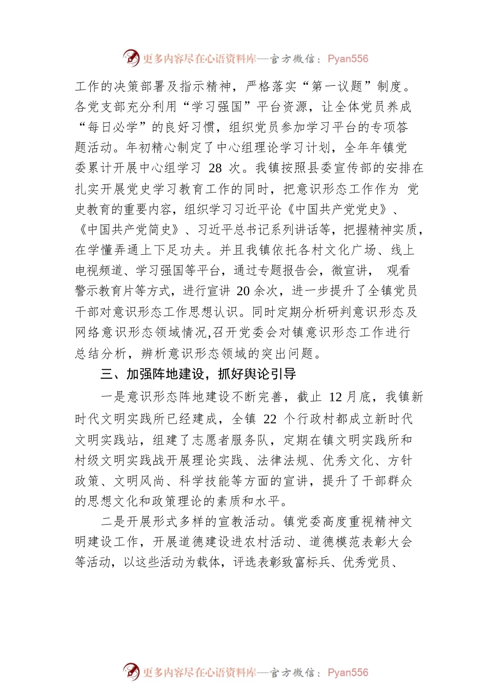 xxx镇落实意识形态工作责任制报告.docx_第2页