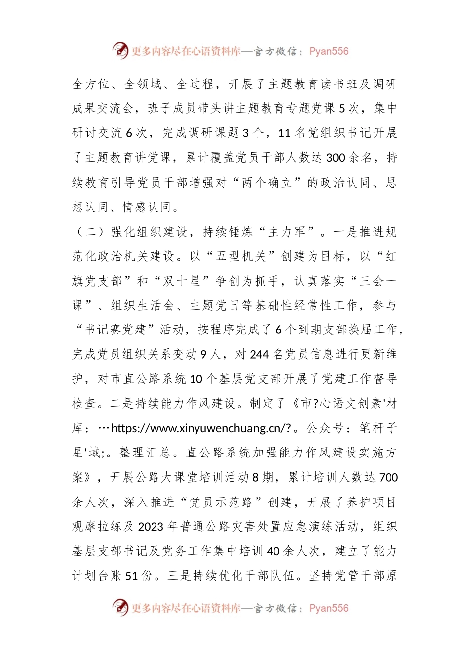 2023年度公路党组书记抓基层党建工作述职报告.docx_第2页