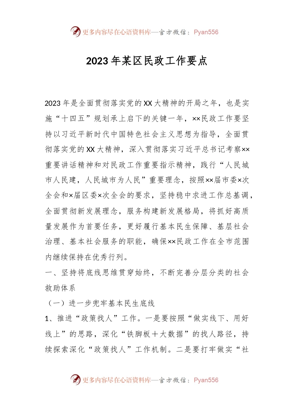 2023年某区民政工作要点.docx_第1页