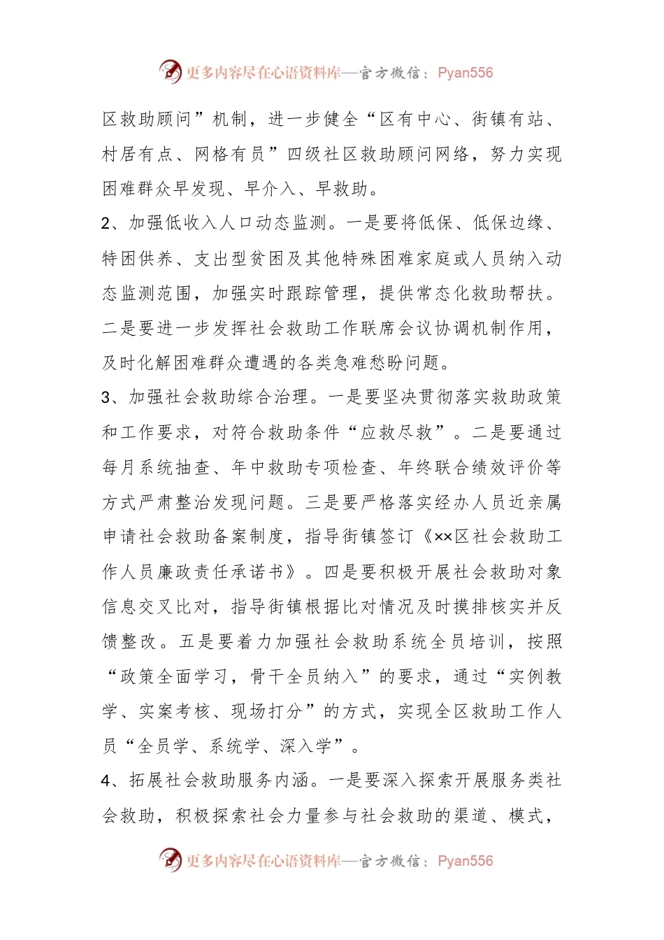 2023年某区民政工作要点.docx_第2页