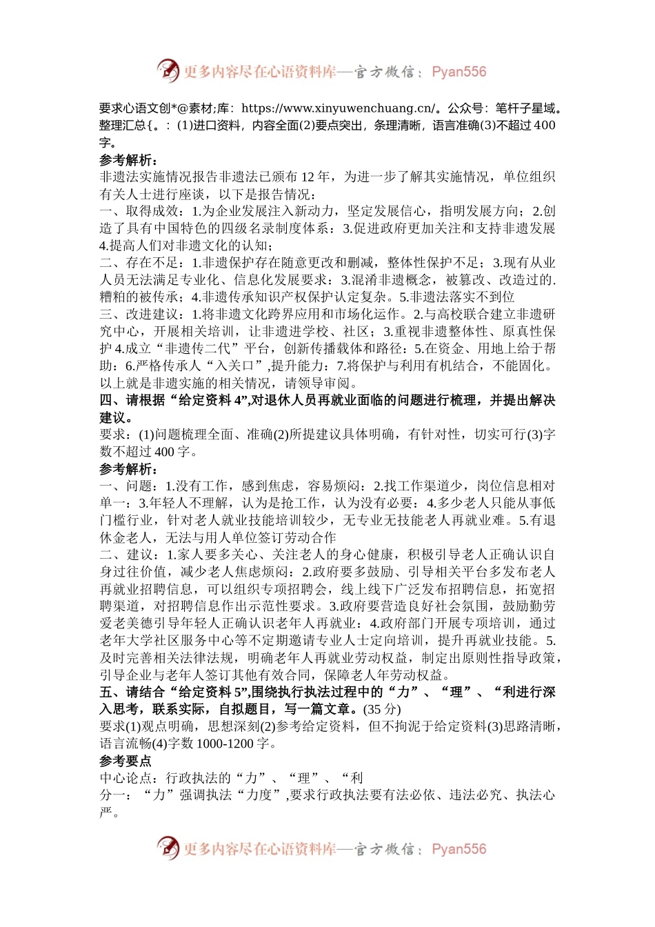 2024年重庆国家公务员申论考试真题及答案-行政执法卷.docx_第2页