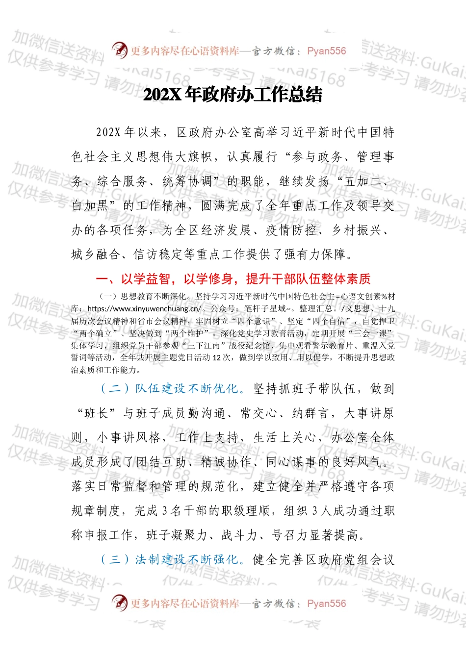 20XX年政府办工作总结.docx_第1页