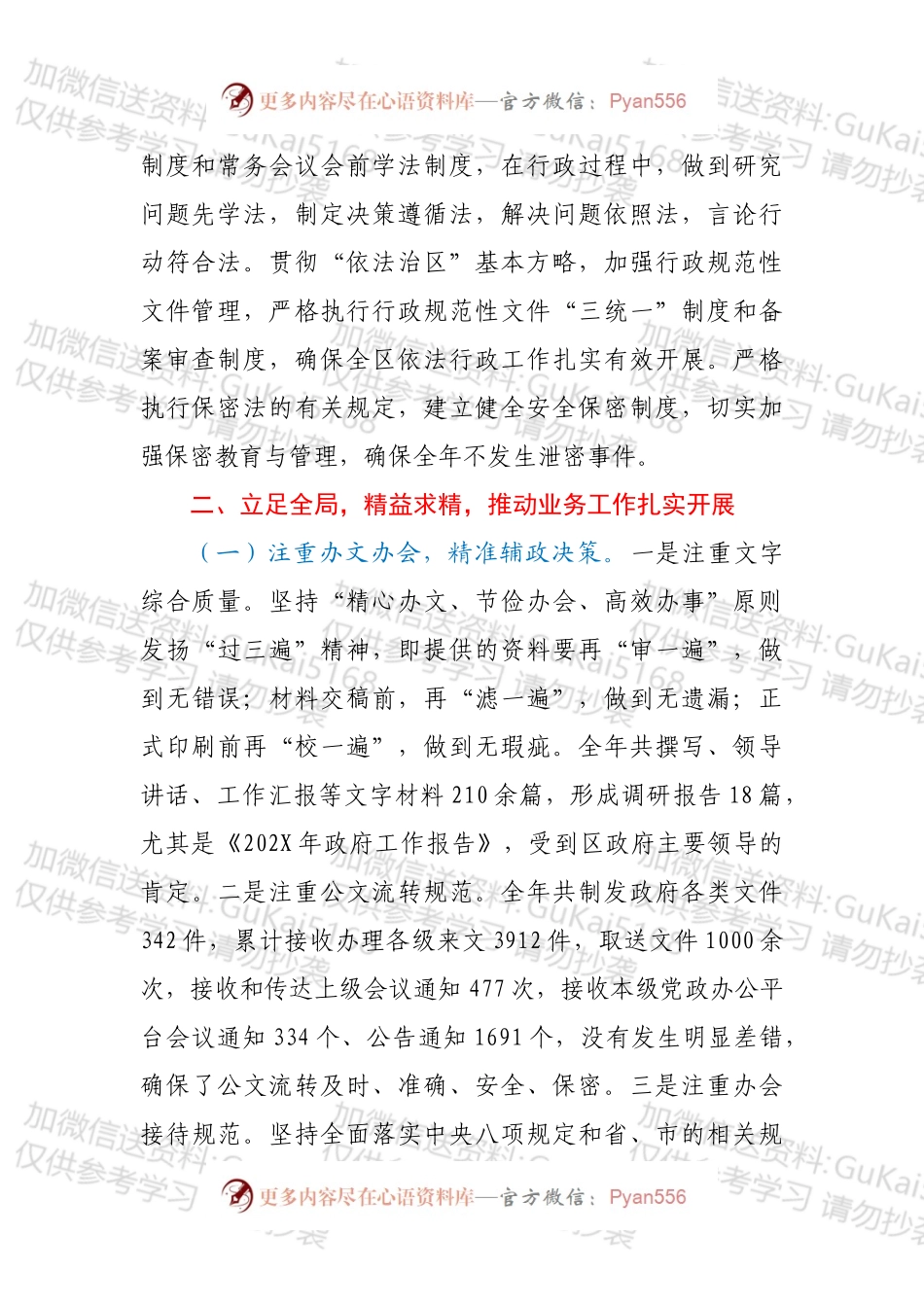 20XX年政府办工作总结.docx_第2页