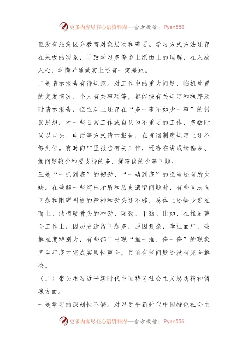 XX党委书记年度民主生活会对照检查材料（六个带头）.docx_第2页