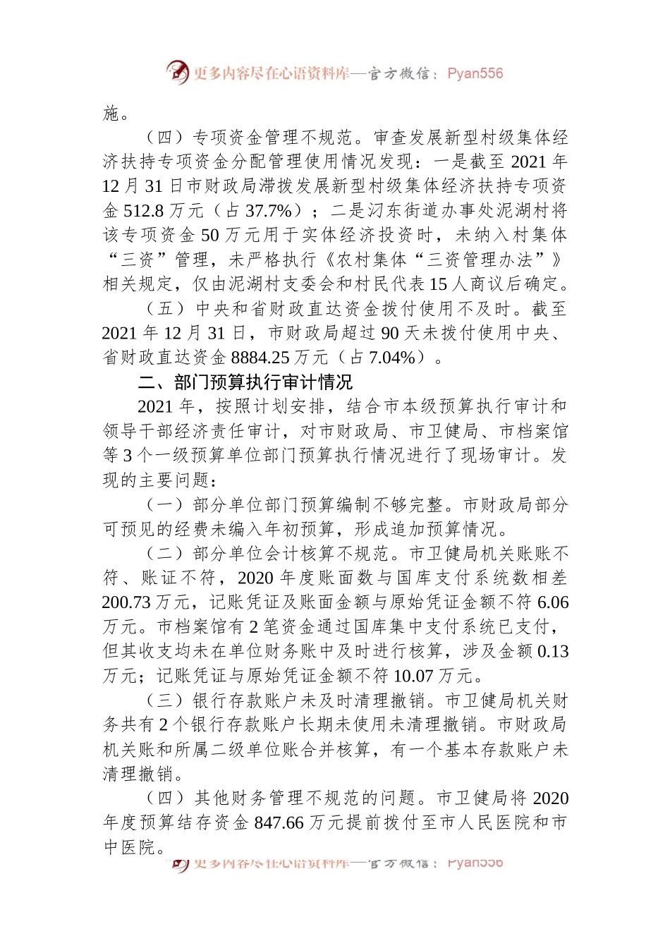 XX市202X年度本级预算执行和其他财政收支的审计工作报告.docx_第2页