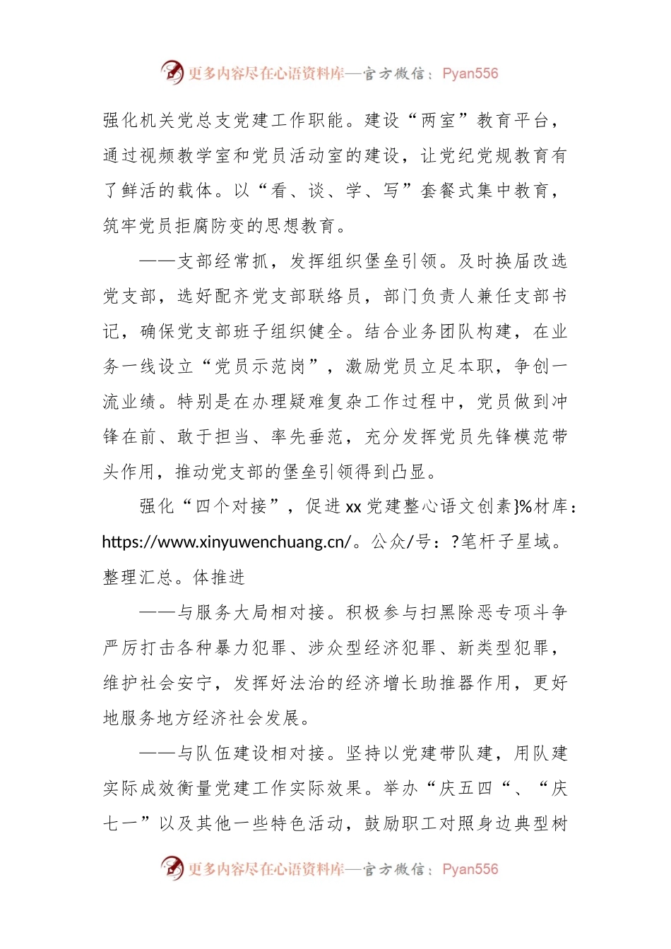 2024年某政法机关党建工作品牌计划.docx_第2页