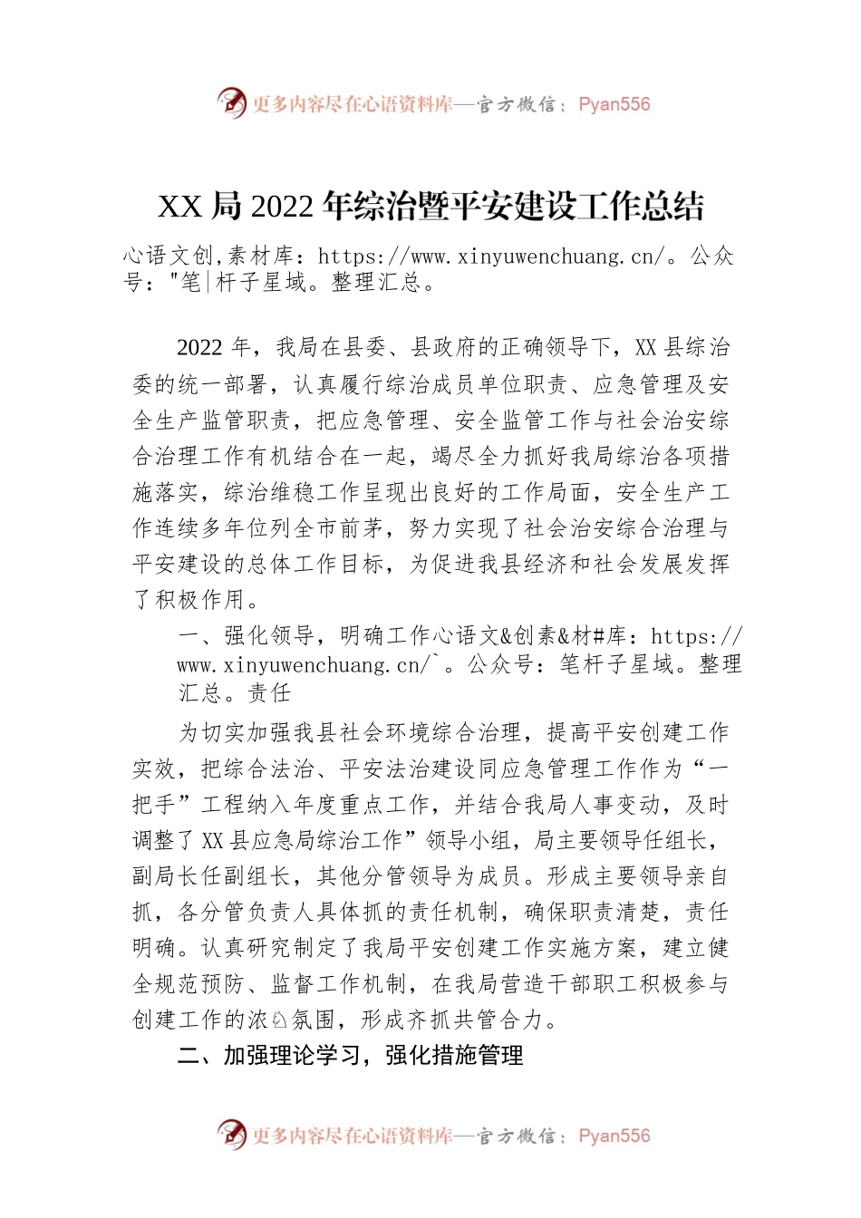 XX局2022年综治暨平安建设工作总结.docx_第1页