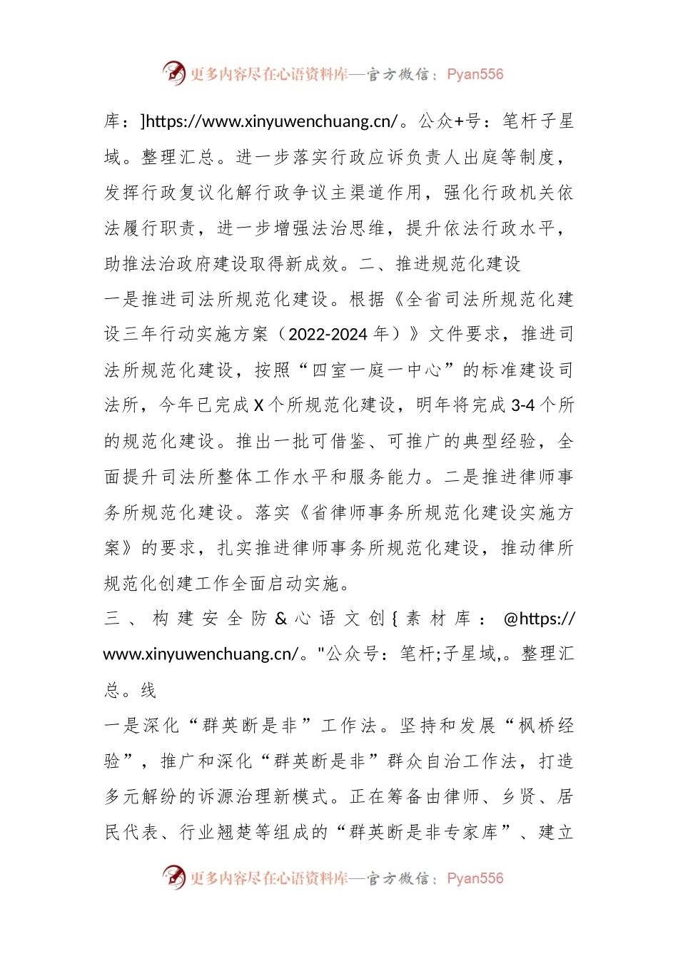 2024年县司法局工作计划.docx_第2页