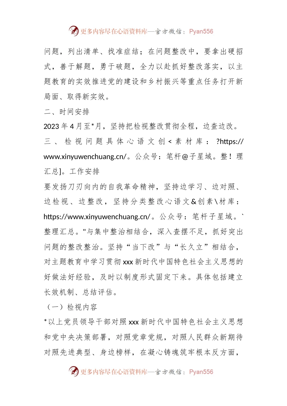 2023年度关于主题教育检视问题工作方案.docx_第2页