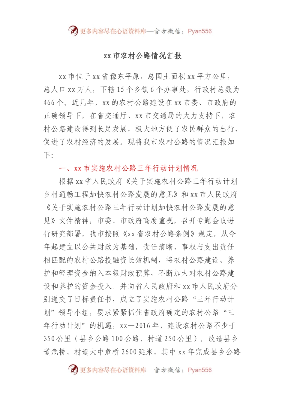 xx市农村公路情况汇报.docx_第1页
