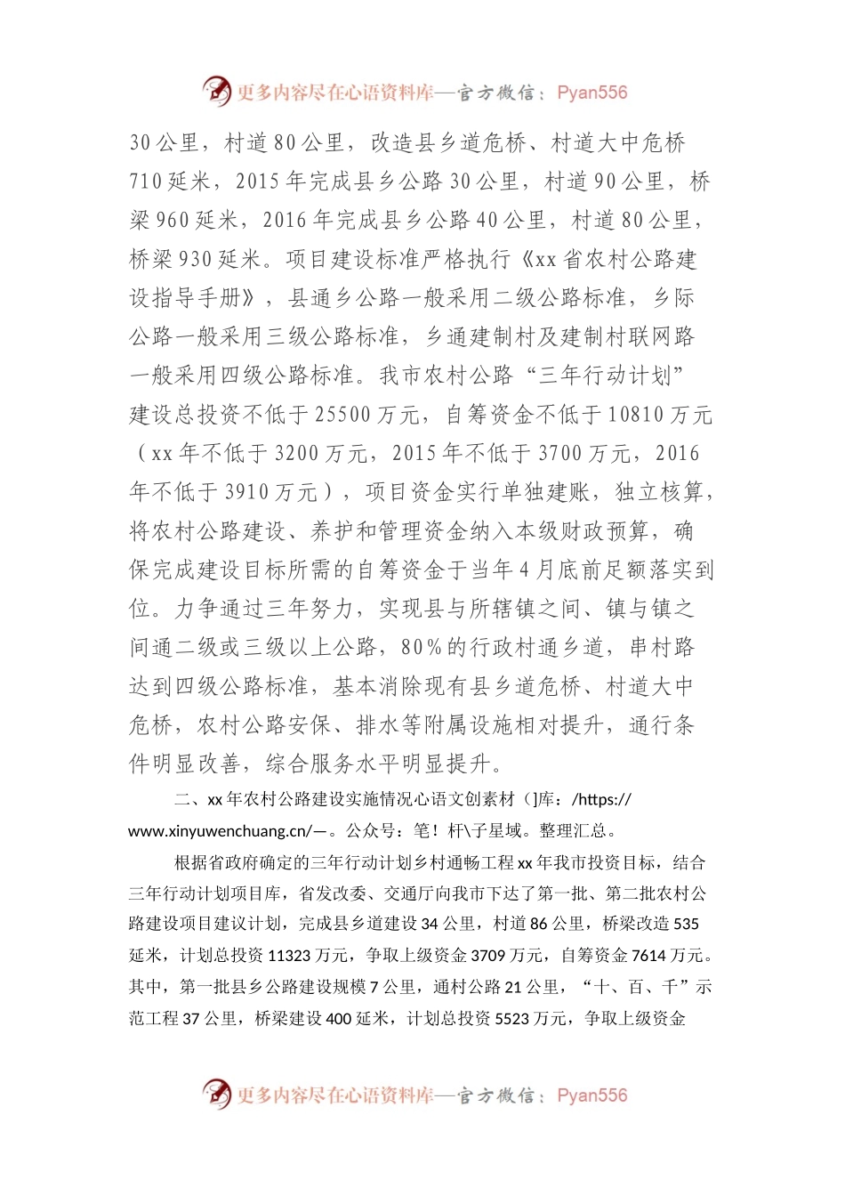 xx市农村公路情况汇报.docx_第2页