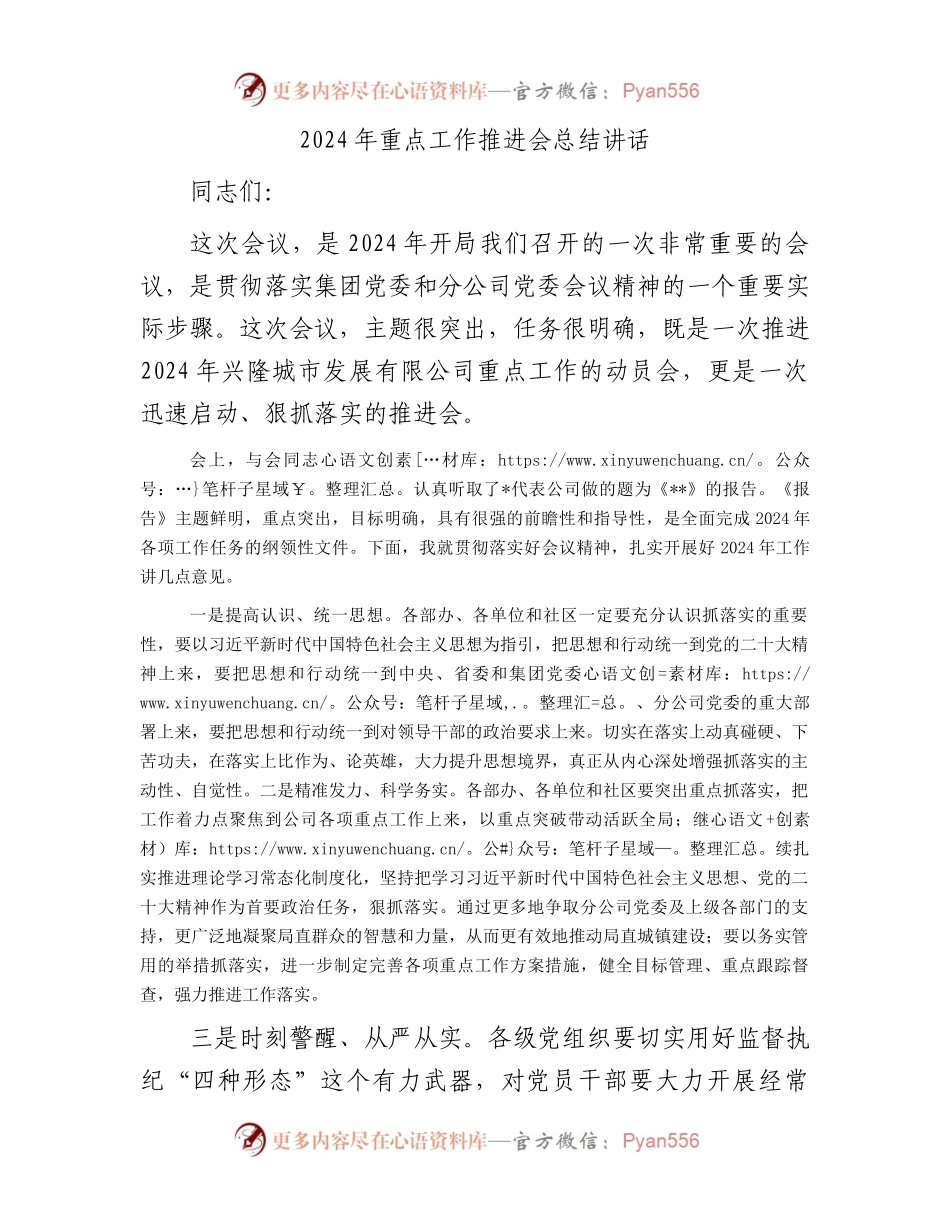 2024年重点工作推进会总结讲话.docx_第1页