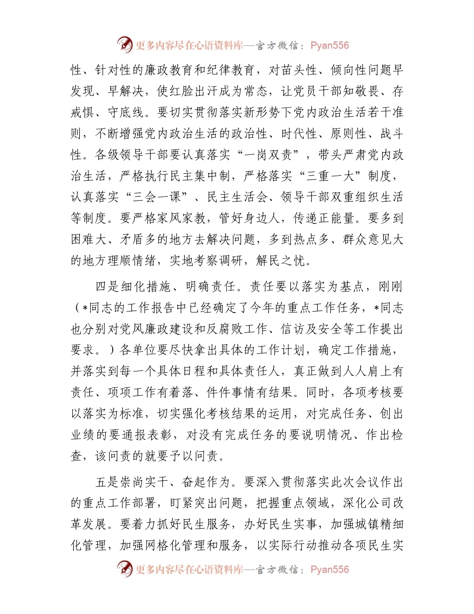 2024年重点工作推进会总结讲话.docx_第2页