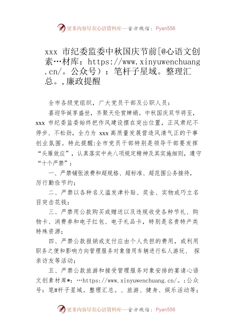 xxx市纪委监委中秋国庆节前廉政提醒.docx_第1页