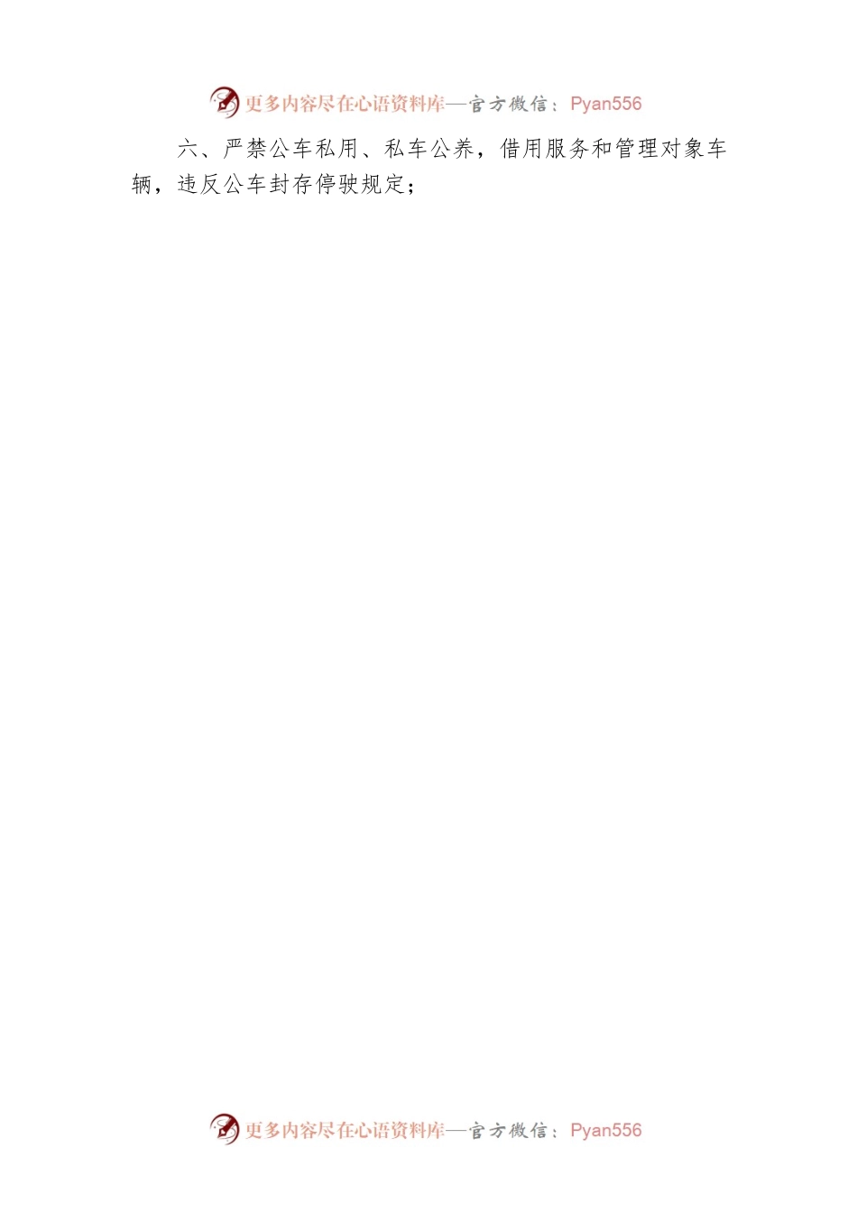 xxx市纪委监委中秋国庆节前廉政提醒.docx_第2页