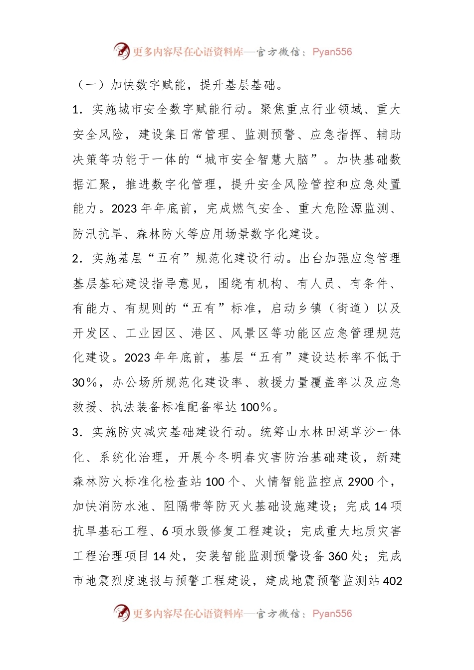 2023年度全市安全生产与自然灾害防治工作要点（全文5102字）.docx_第2页