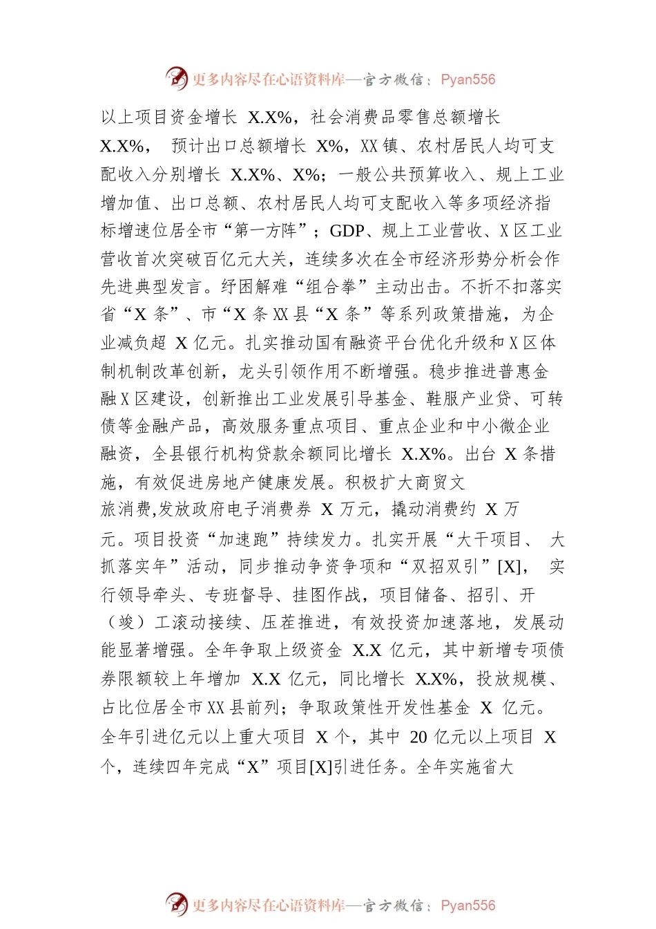 XX县2023年政府工作报告（20230131-仅供阅读）.docx_第2页