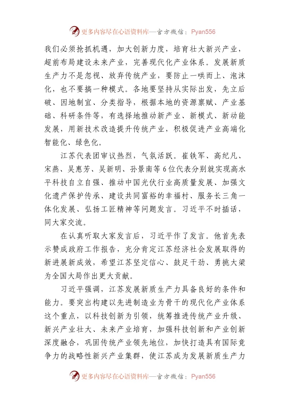 2024年4月中心组（支部）学习资料汇编（第一议题）.docx_第2页