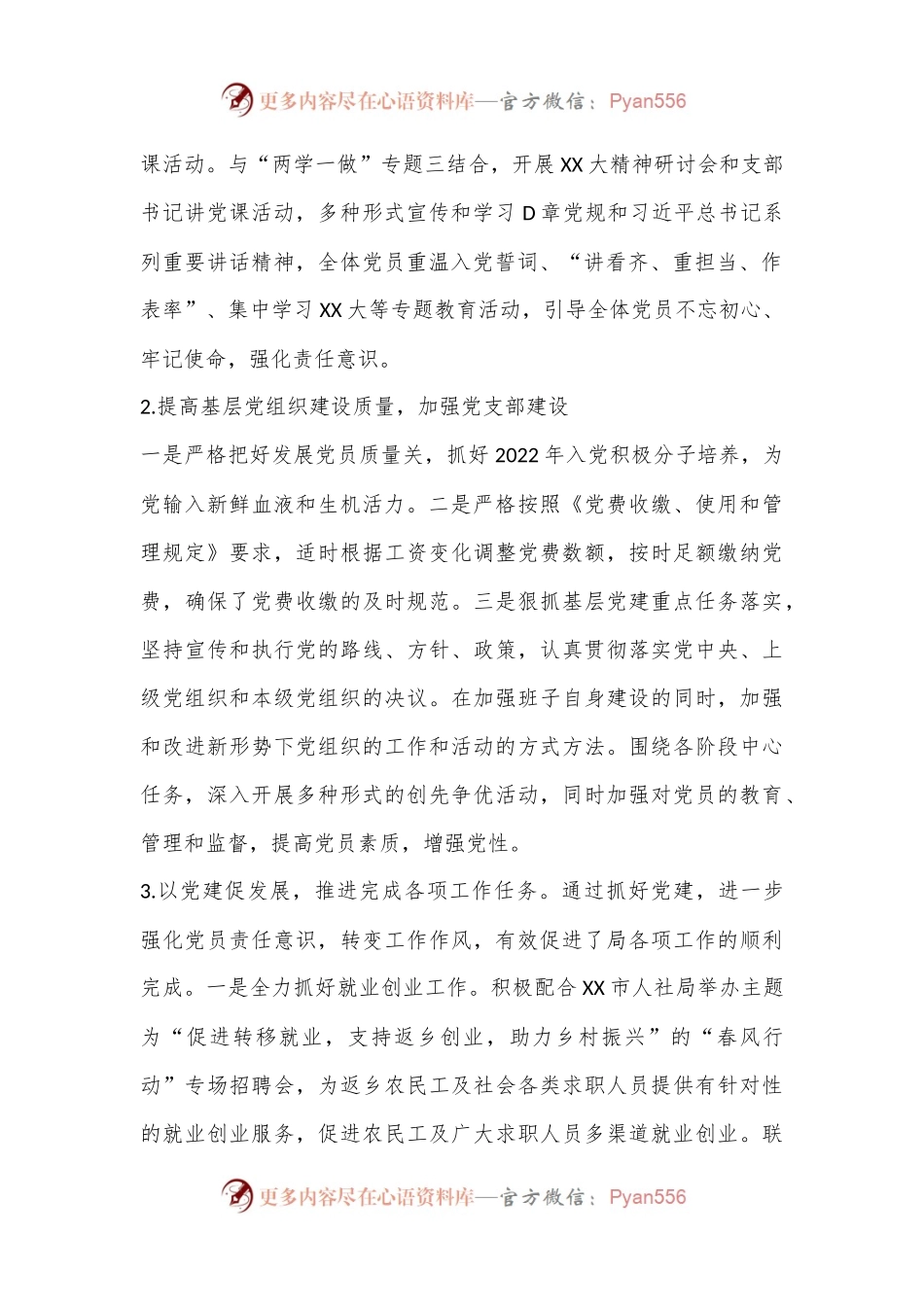 XX区人事劳动社会保障局2022年度落实主体责任述职报告.docx_第2页