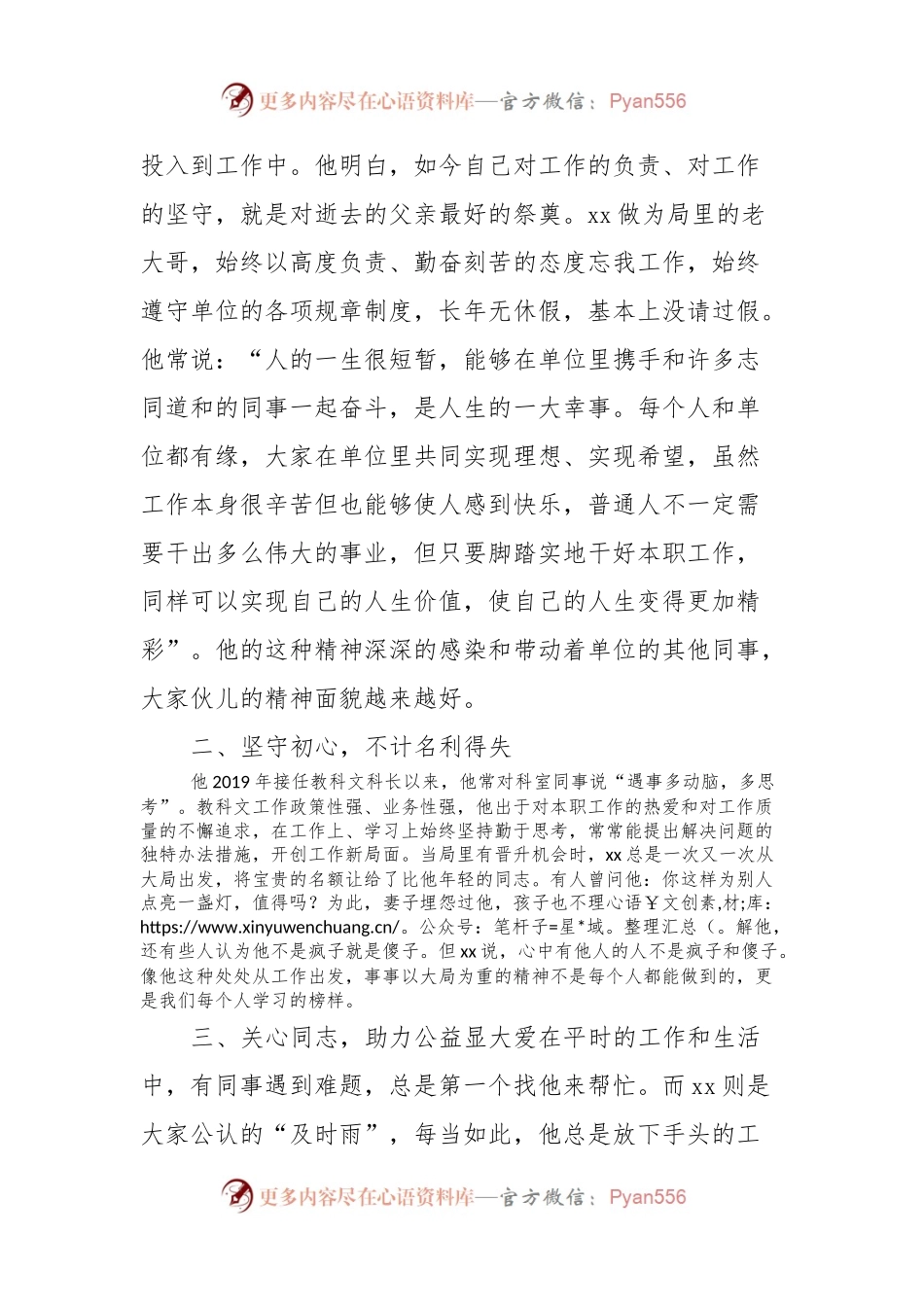 xxx财政局xx同志先进事迹.docx_第2页