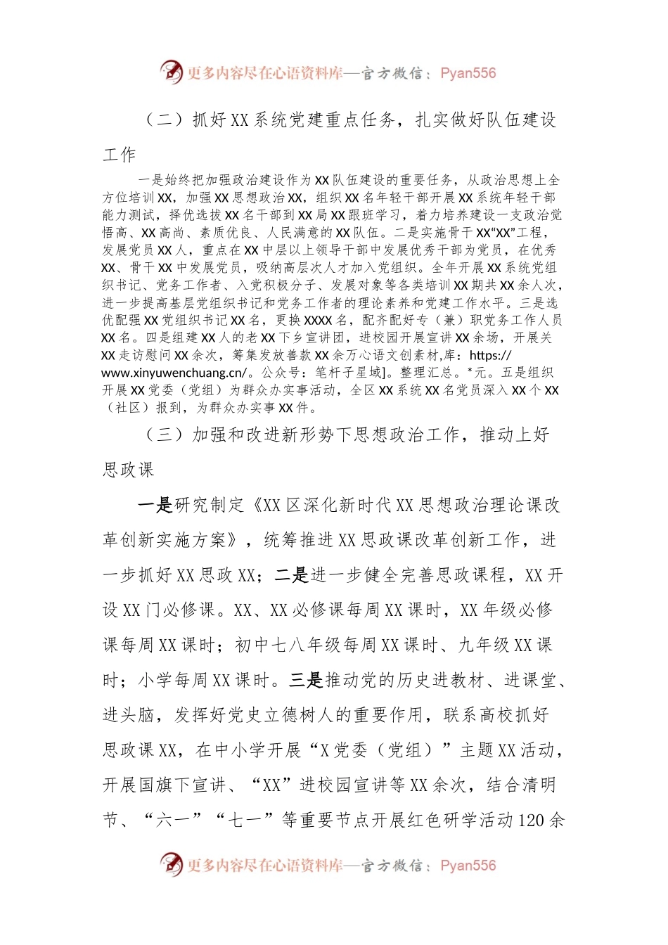 XX党委（党组）书记2023年党建工作述职报告.docx_第2页