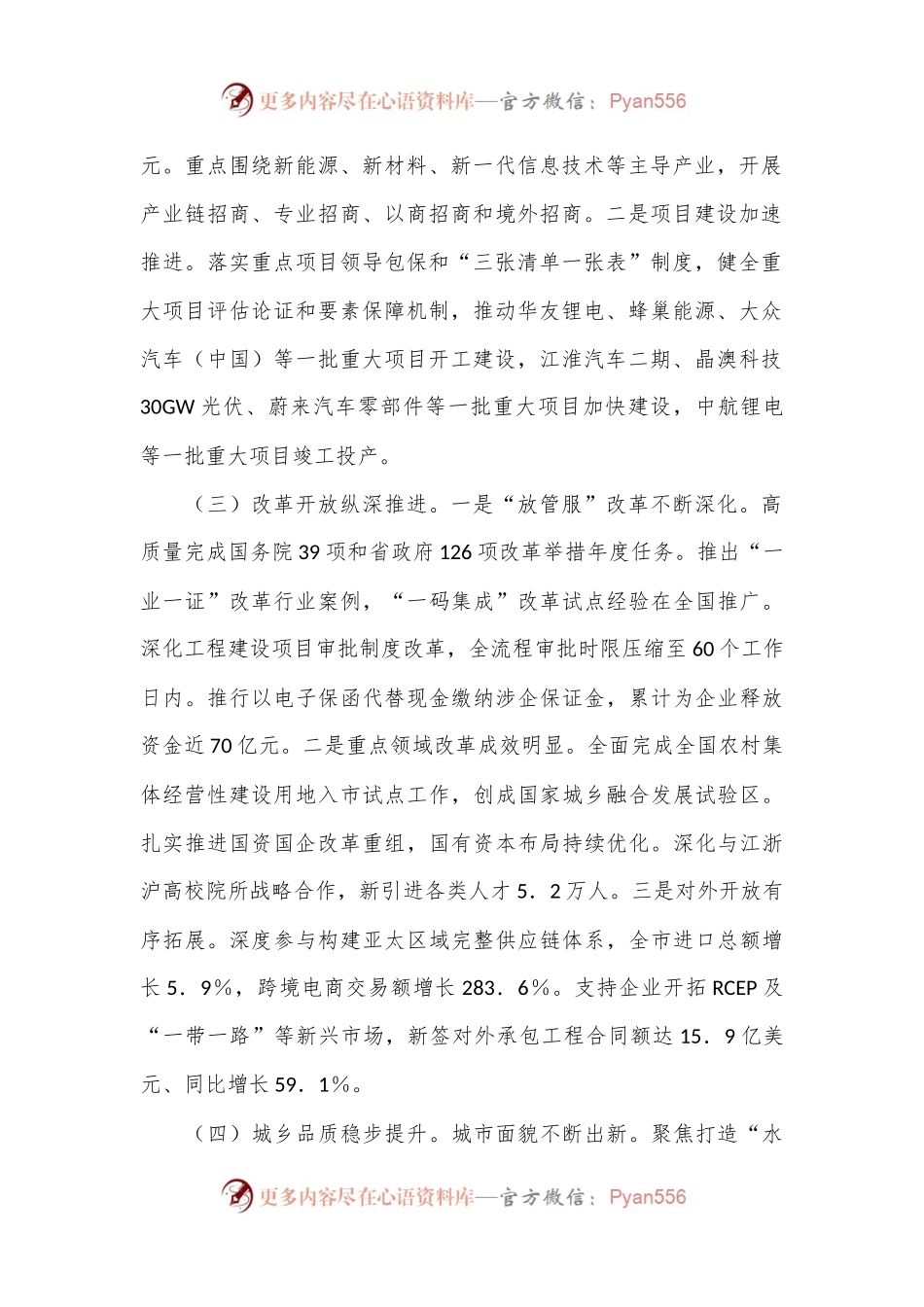 2024年第三季度市府工作报告.docx_第2页