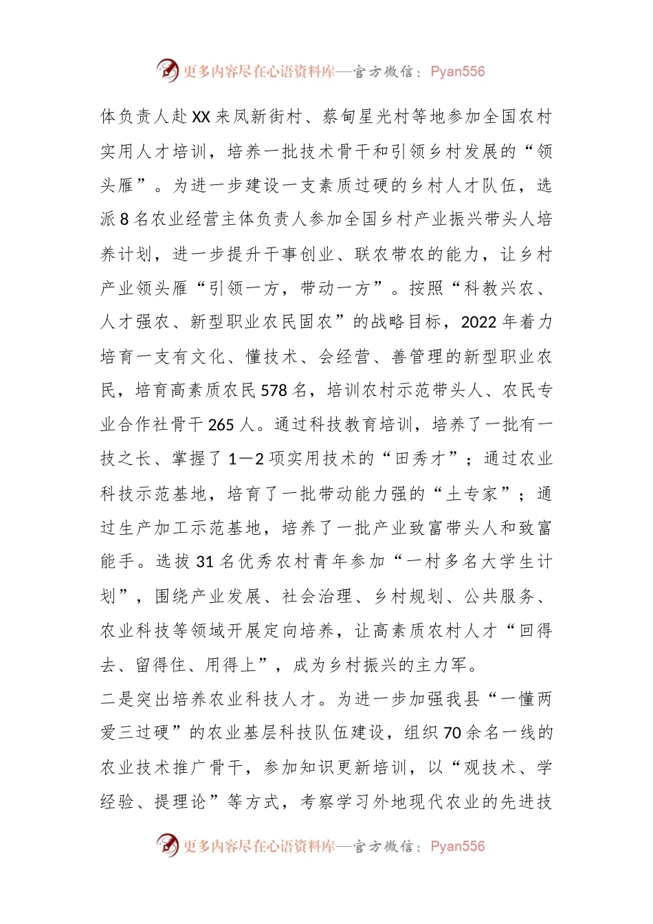 202X年度X县农业农村局人才工作述职报告.docx_第2页