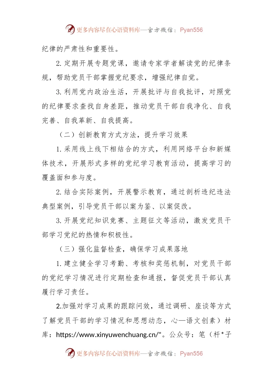 2024年党纪学习教育工作计划.docx_第2页