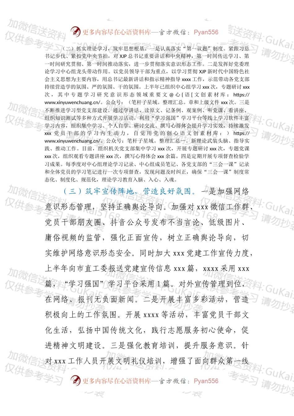 xx2022上半年意识形态工作总结.docx_第2页