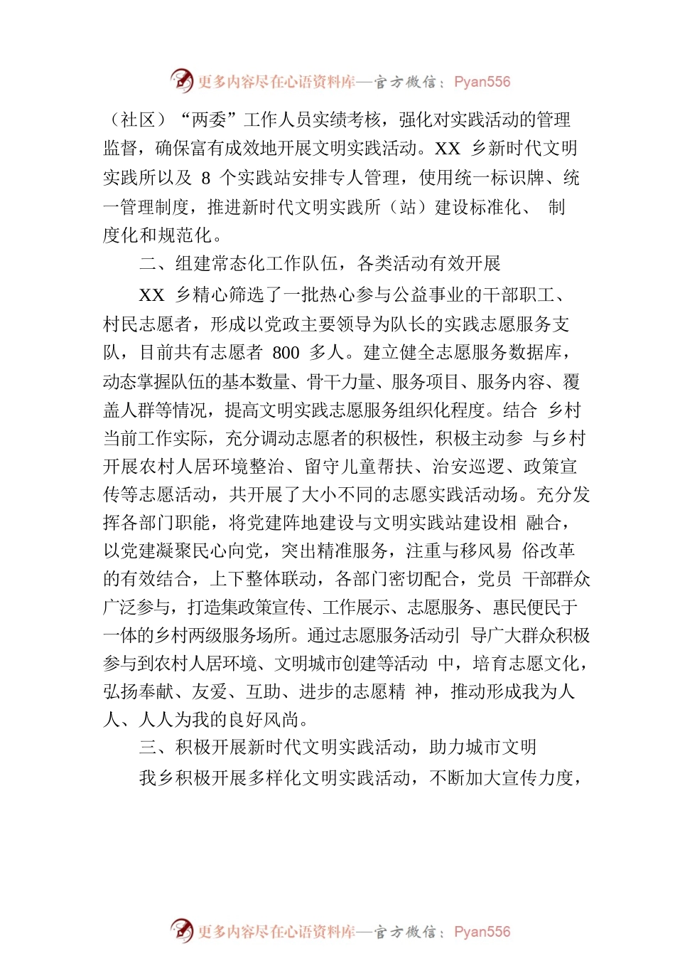 XX乡2023年文明创建工作上半年总结和下半年工作计划.docx_第2页