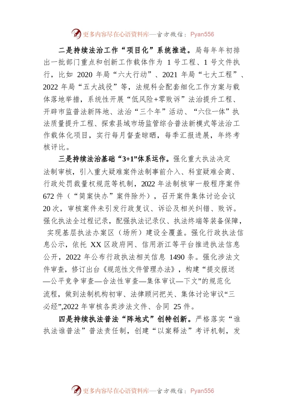 XX区市场监督管理局2022年度法治政府建设情况报告（20230111）.docx_第2页