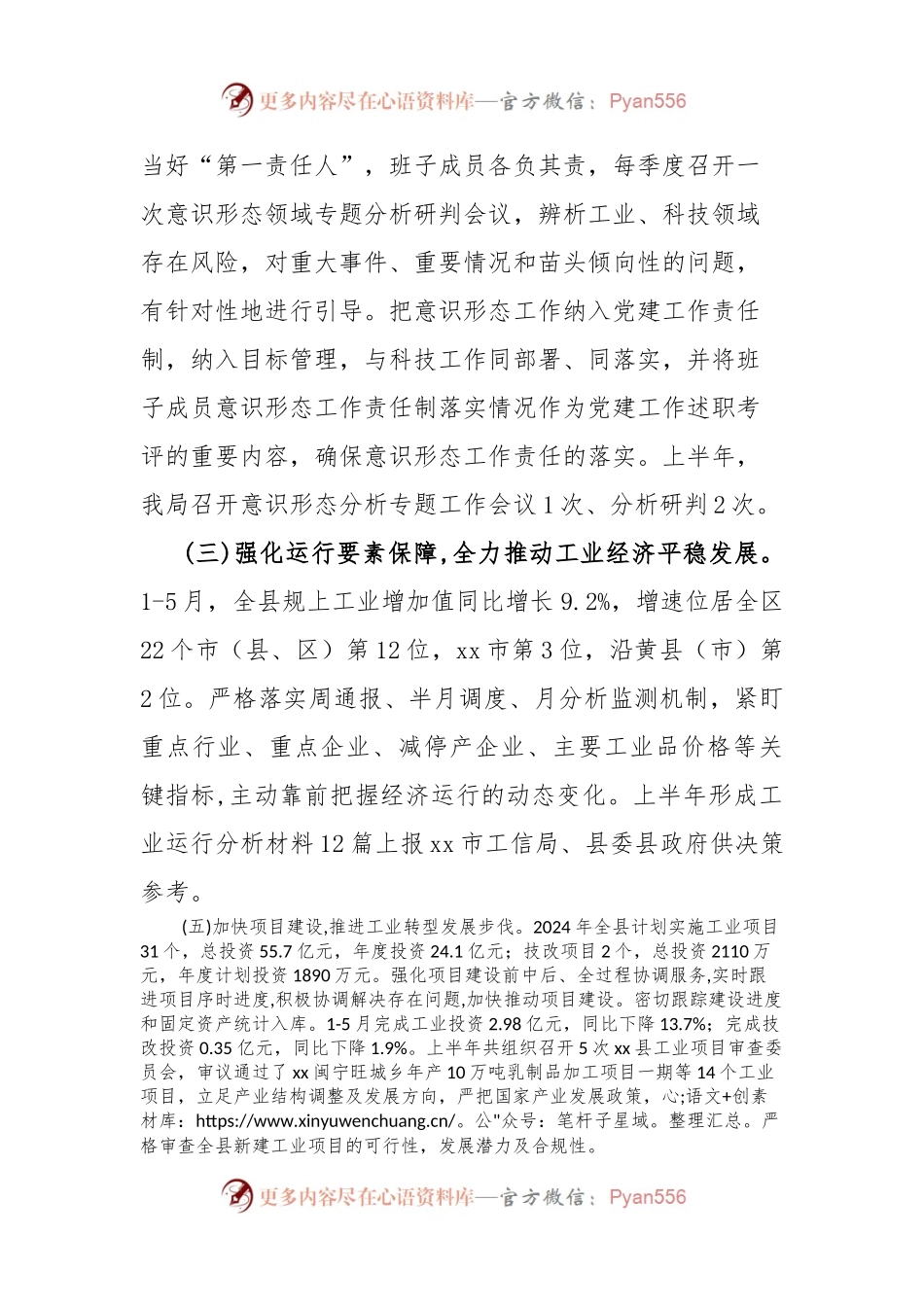 xx县工业信息化和科学技术局2024年上半年工作总结暨下半年工作思路.docx_第2页