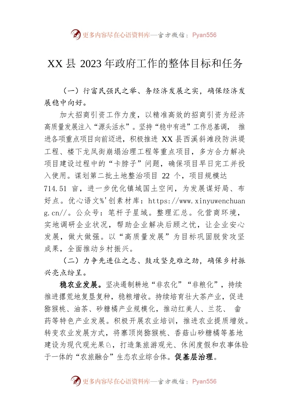 XX县2023年政府工作的整体目标和任务（20221223）.docx_第1页