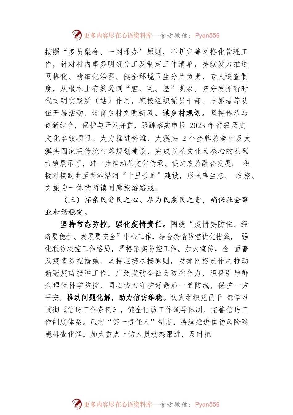 XX县2023年政府工作的整体目标和任务（20221223）.docx_第2页