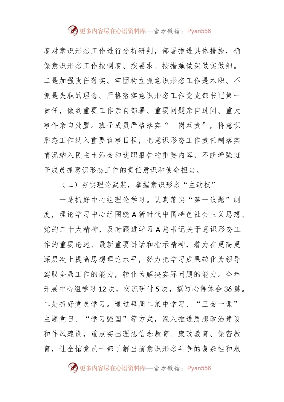 2023年履行意识形态工作责任情况报告（档案馆总结）.docx_第2页