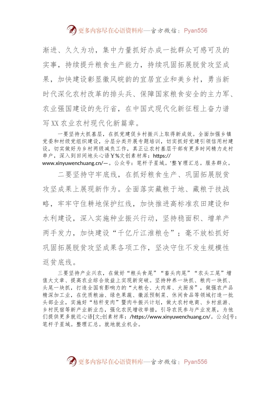 2024年某省委农村工作会议讲话稿提纲.docx_第2页