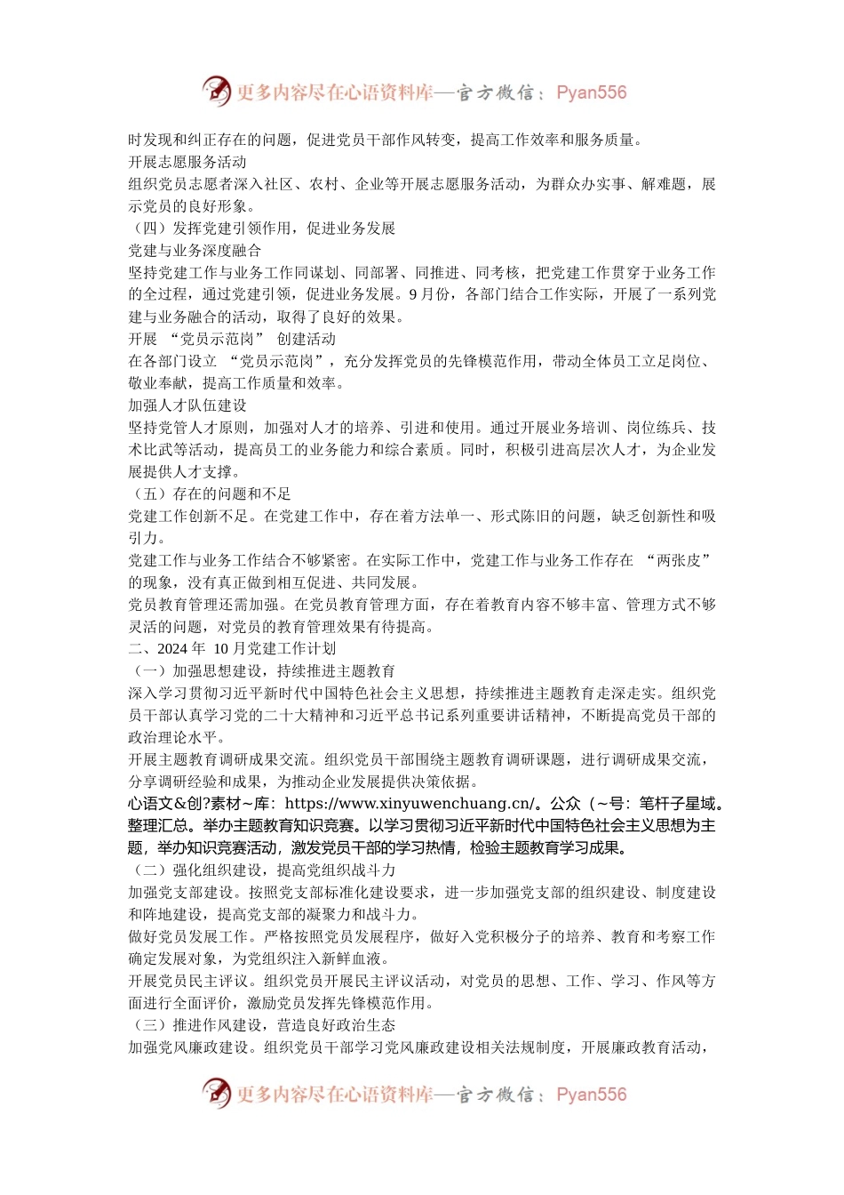 2024 年 9 月党建工作总结及 10 月份工作计划情况汇报.docx_第2页