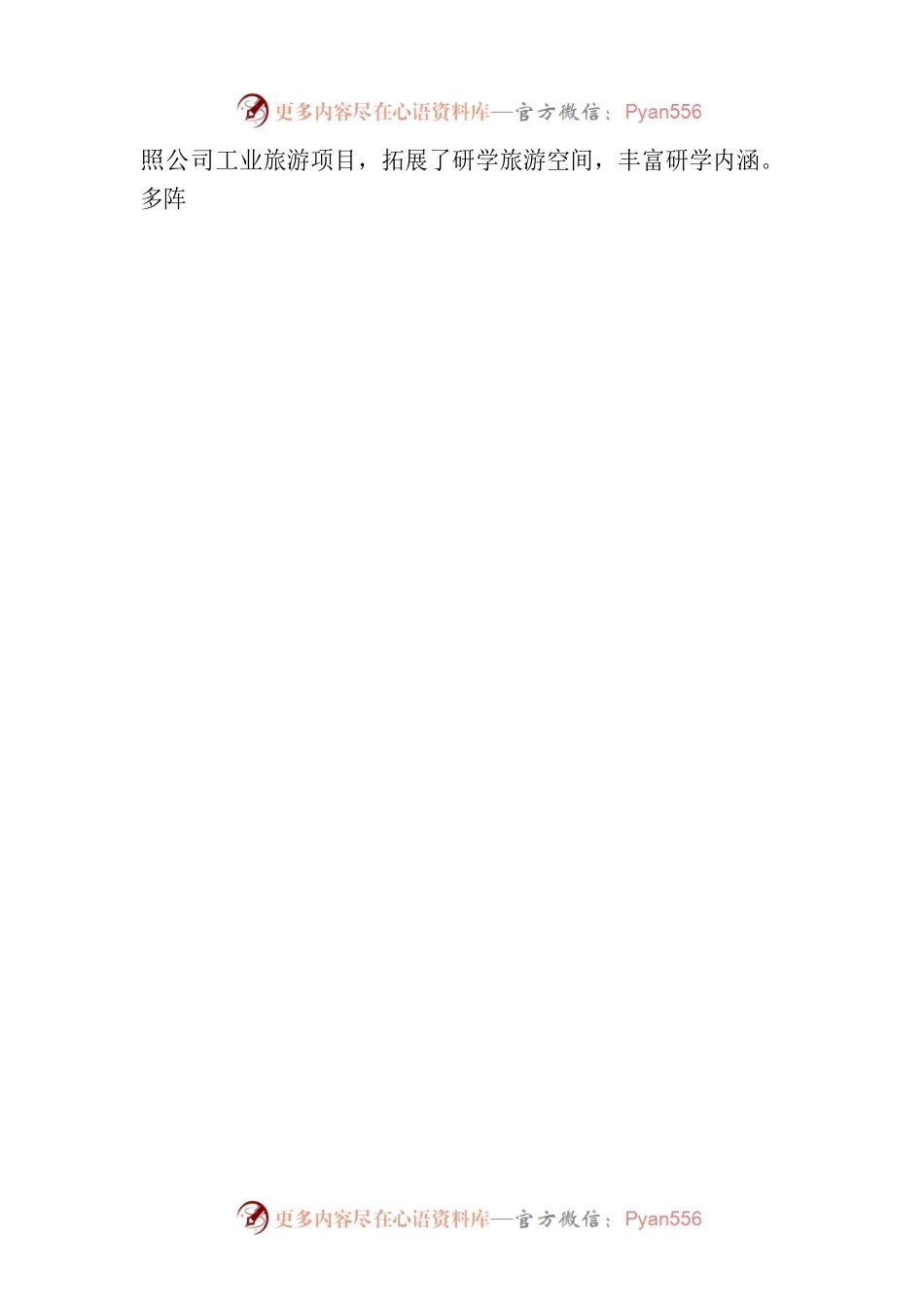 XX市国资国企系统党建“塑形工程”经验分享.docx_第2页